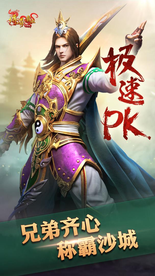 传奇霸业游戏截图
