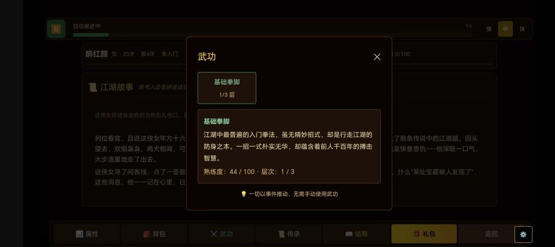 江湖说书人游戏截图