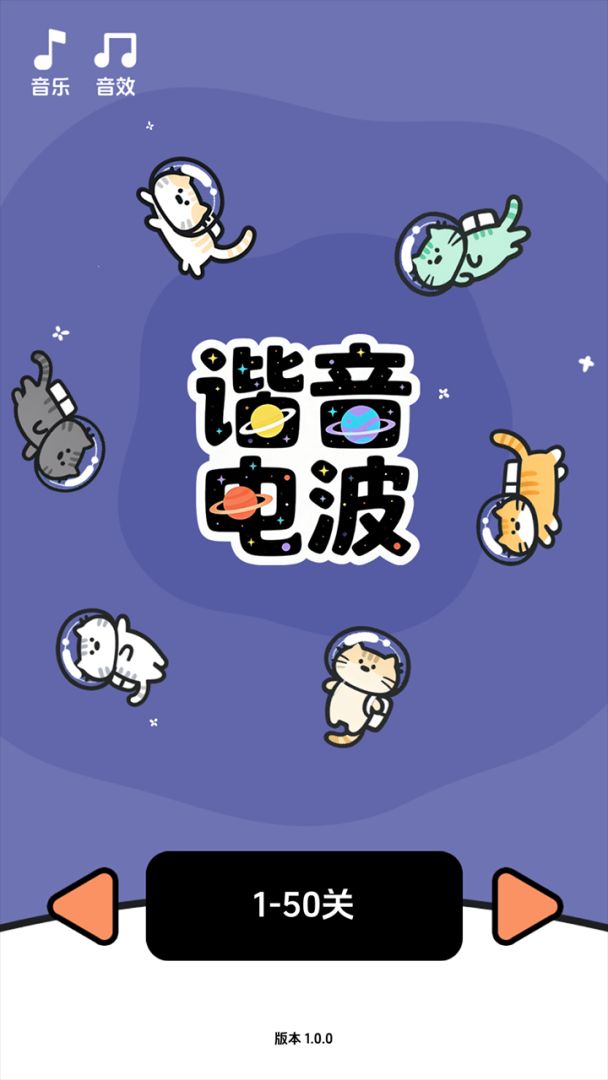 谐音电波游戏截图