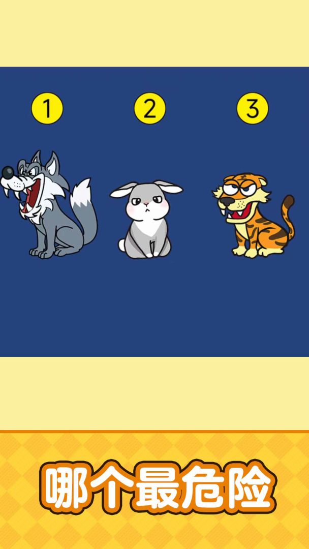 烧脑大挑战游戏截图