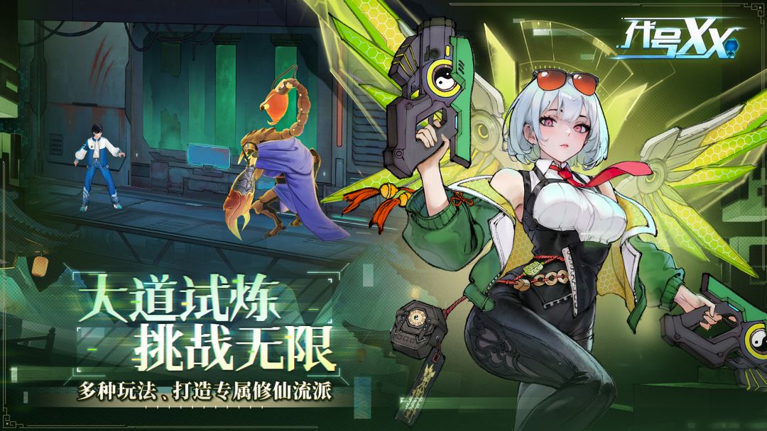 代号：XX（TapTap测试版）游戏截图