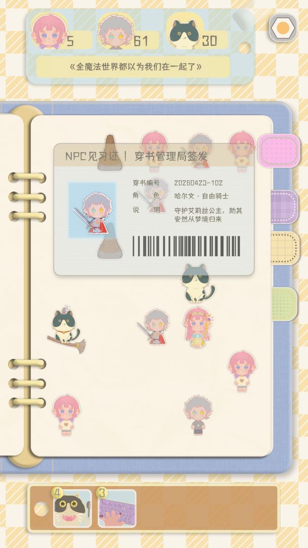 穿书大作战游戏截图