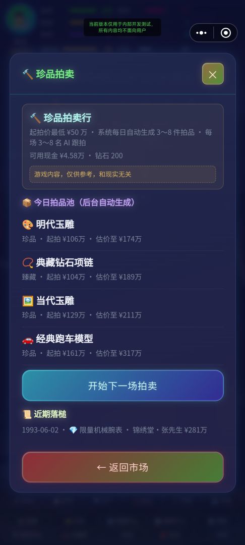 人生蓝图模拟器游戏截图