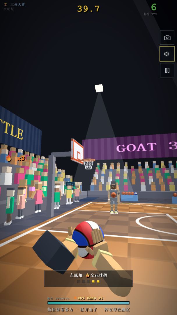 GOAT三分之神游戏截图