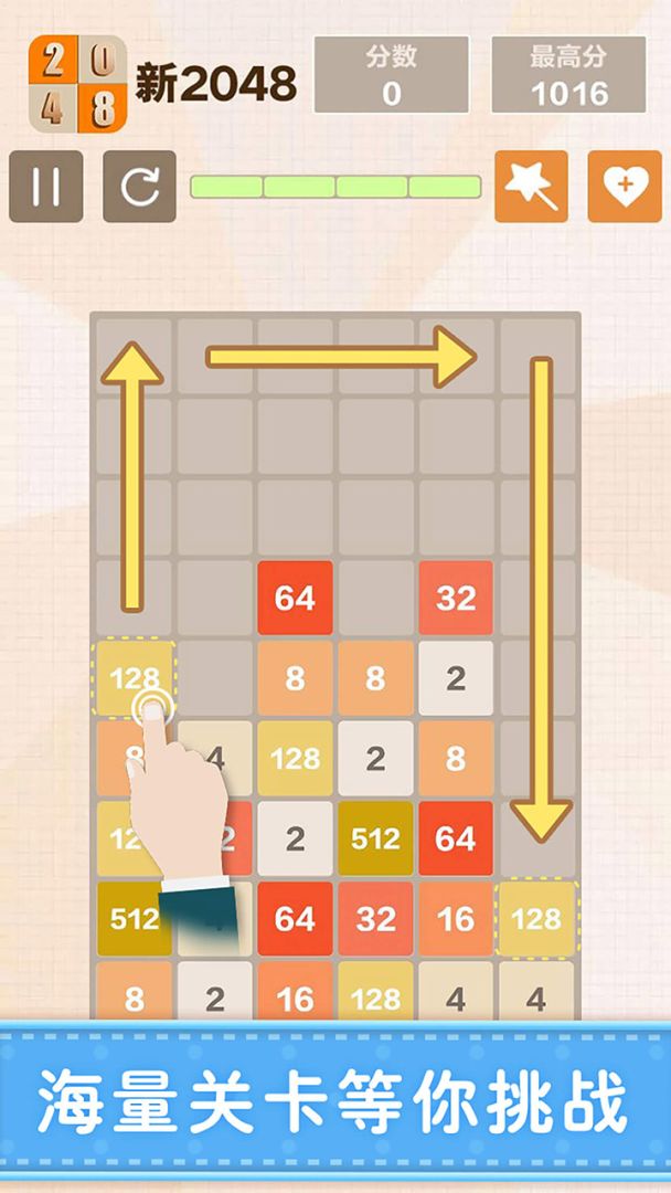 新2048游戏截图