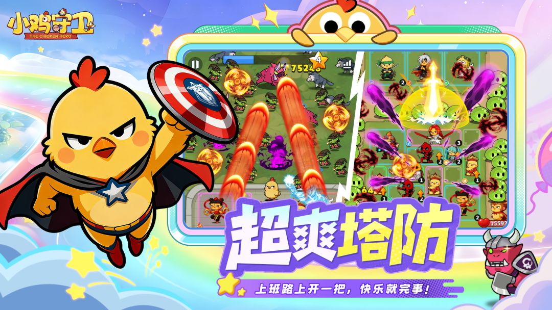 小鸡守卫游戏截图