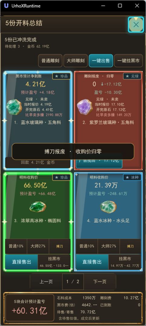 玉石经营模拟器游戏截图