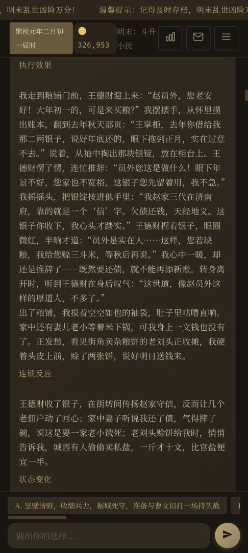 明末：斗升小民游戏截图