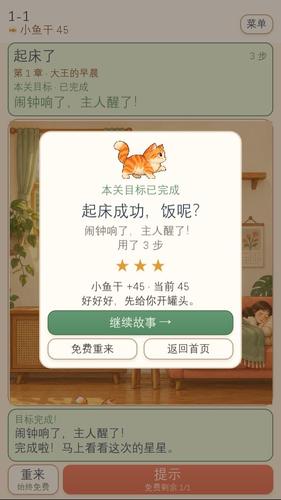猫猫,那个不能推!游戏截图