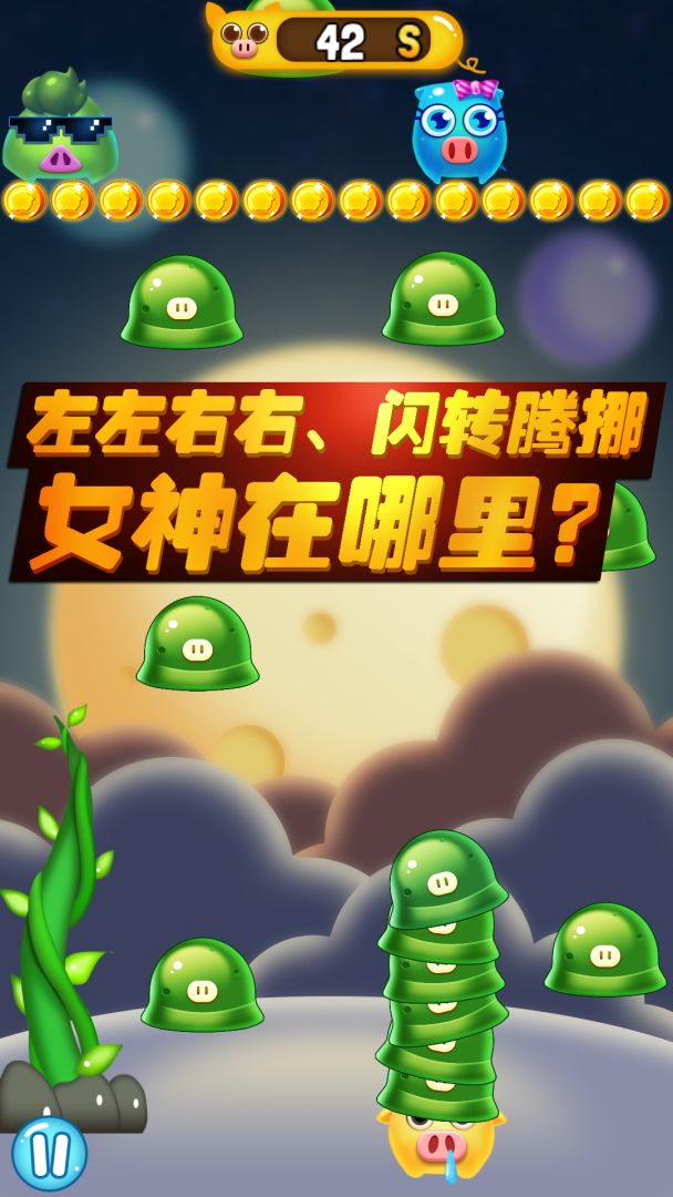 PigOne游戏截图