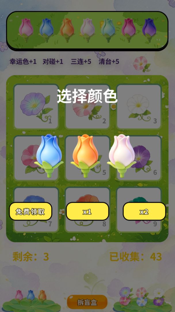 光漾牵牛合集游戏截图