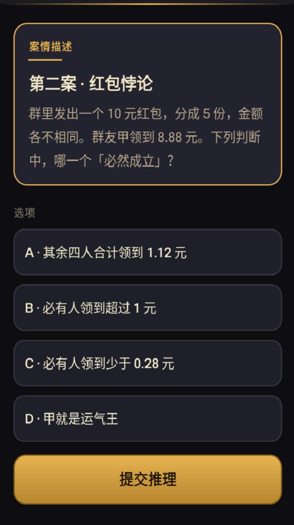 侦探顽梗智力游戏截图