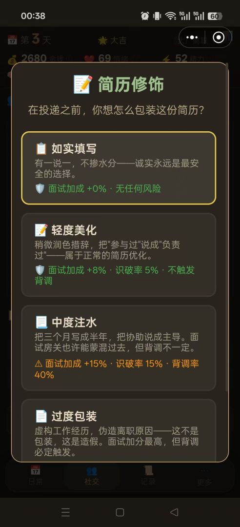 待业人生游戏截图