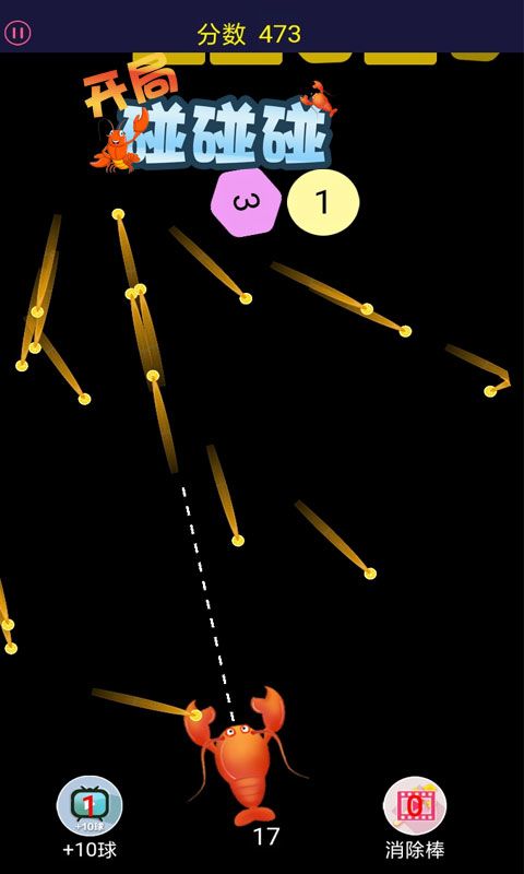 开局碰碰碰游戏截图