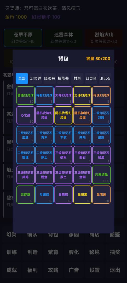 幻灵大陆游戏截图