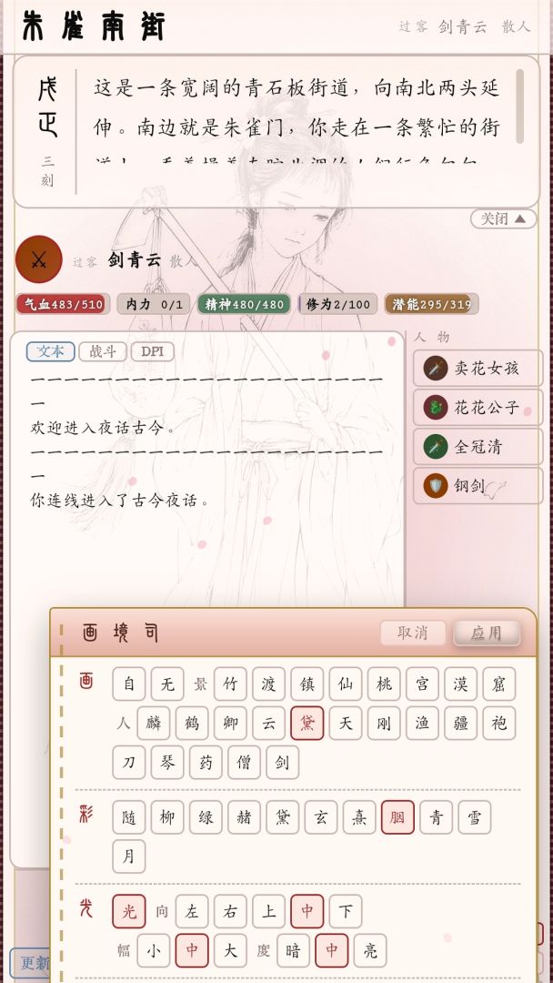 夜话古今游戏截图