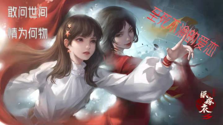 #烧脑派对#优秀国产解密游戏，《纸嫁衣3》中至死不渝的爱恋——《塑忆的游戏推荐》截图