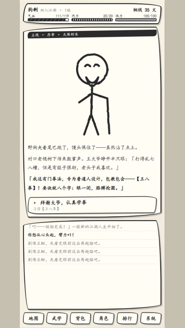武侠英雄传游戏截图