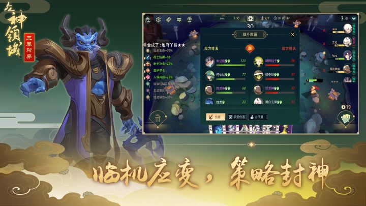 众神领域：三界自走棋截图