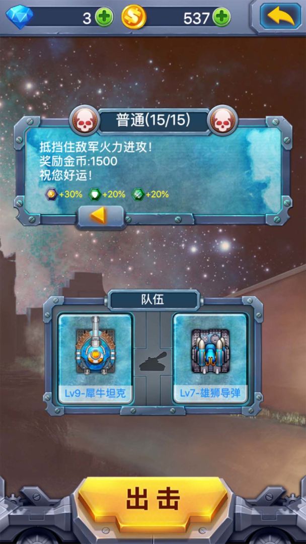 战争任务:红色警报游戏截图