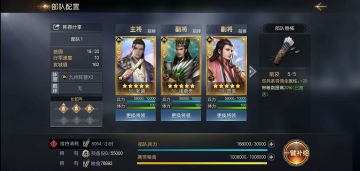 《征服与霸业》阵容推荐最强谋士速攻队【郭嘉+诸葛亮+周瑜】