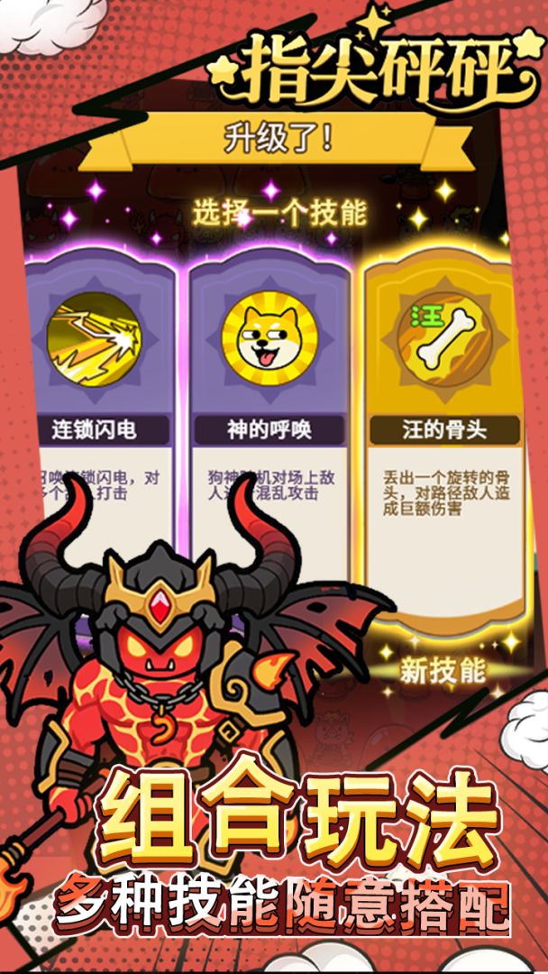 指尖砰砰游戏截图