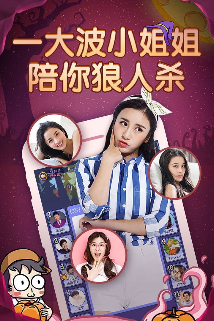 饭局狼人手游游戏截图