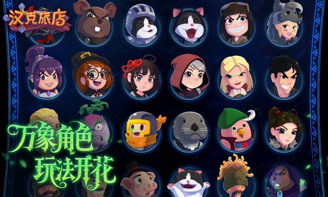 汉克旅店游戏截图