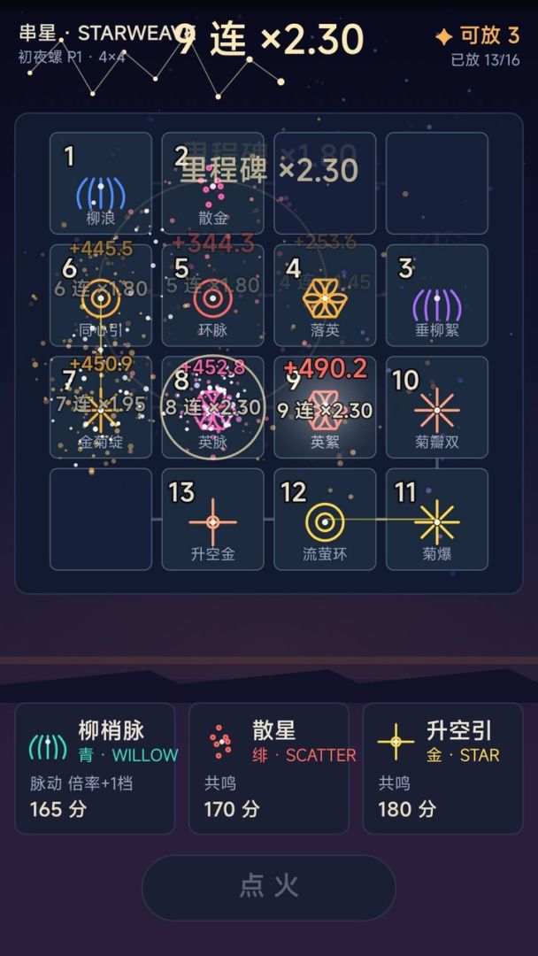 串星游戏截图
