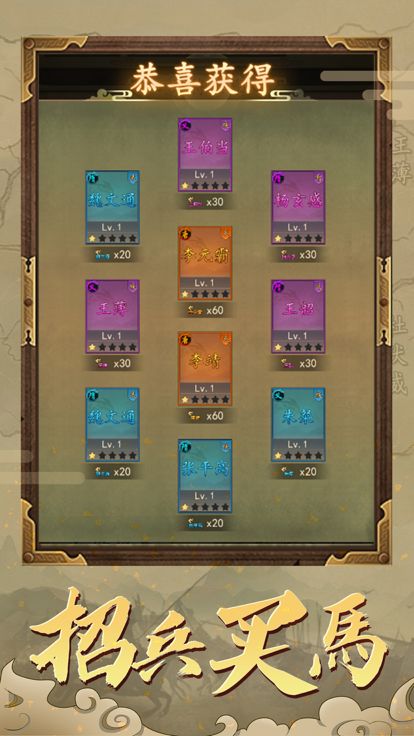 横扫三军-隋唐英雄传游戏截图