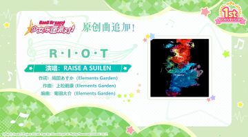 周年庆歌曲追加活动♪原创歌曲追加——《R・I・O・T》