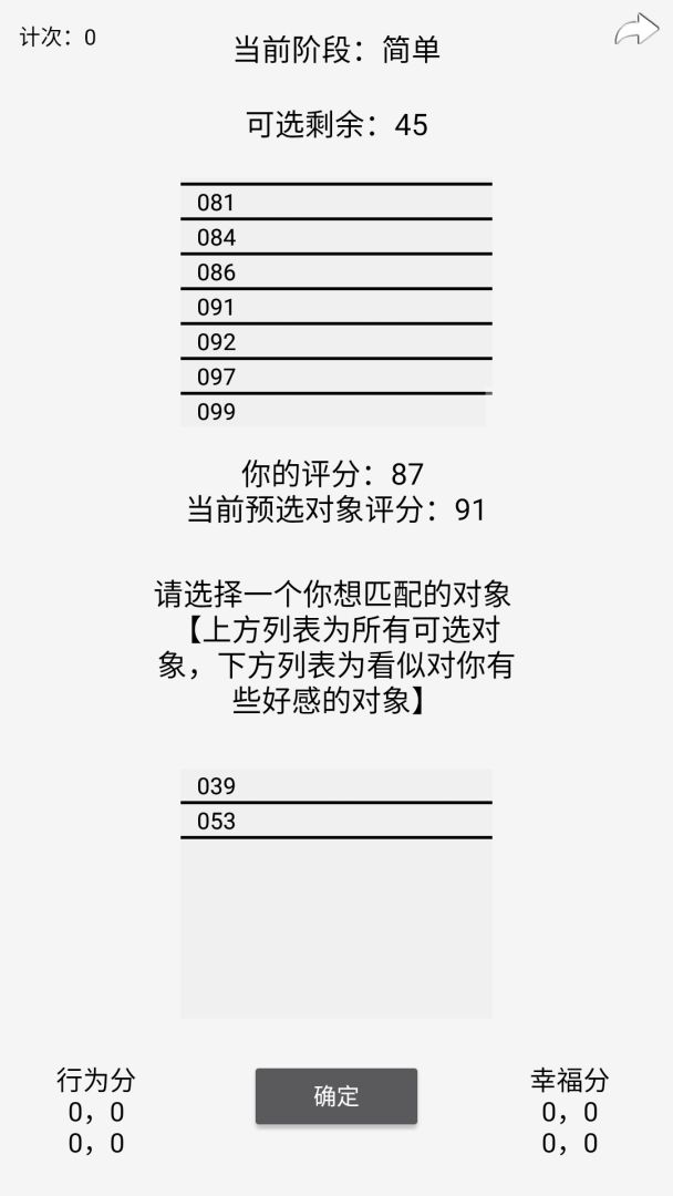 门当户对游戏截图