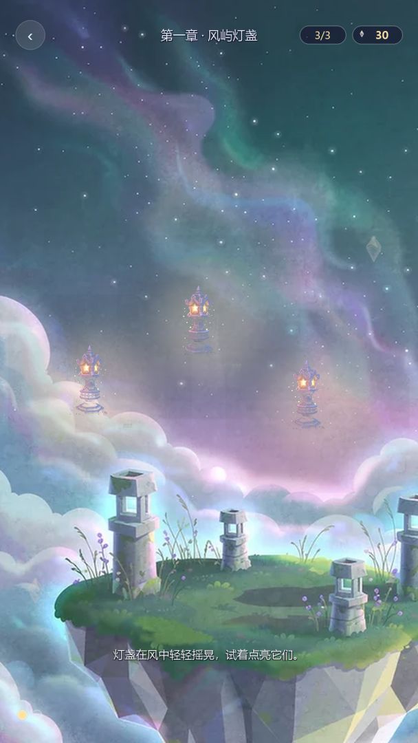 星途幻境・拾光游戏截图