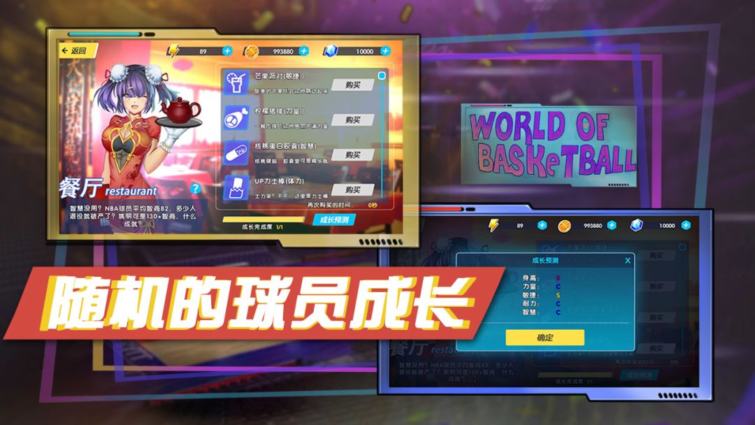 我的篮球世界游戏截图