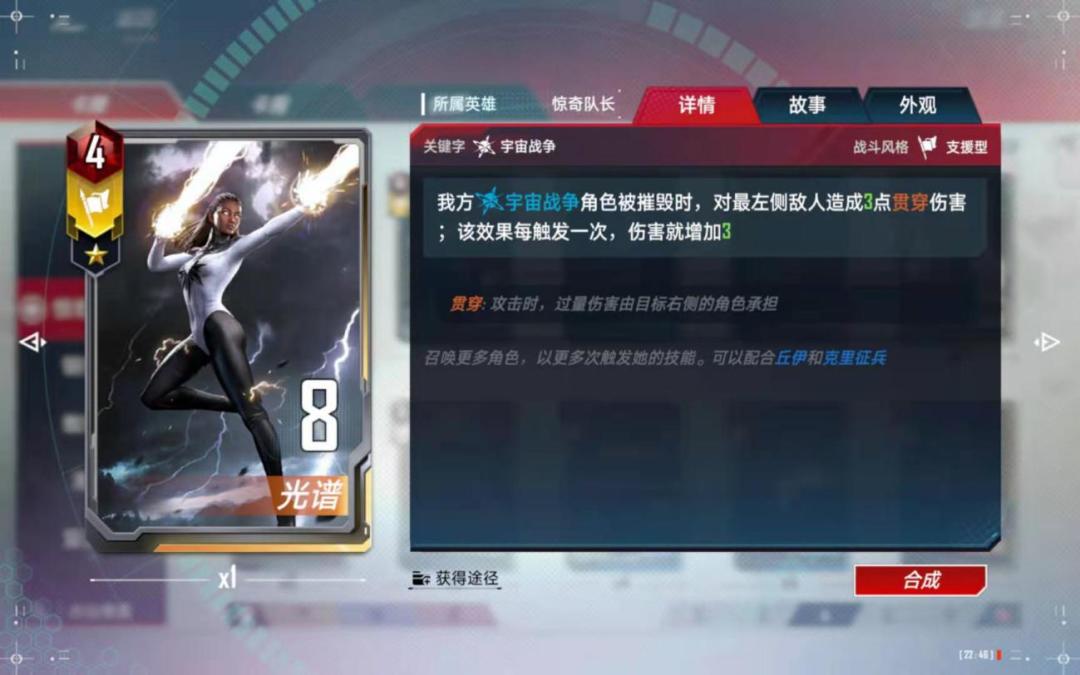 转：《漫威对决》二测惊队卡牌介绍（神盾局攻略组）截图