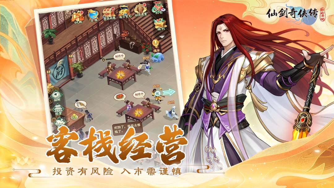 仙剑奇侠传：新的开始游戏截图