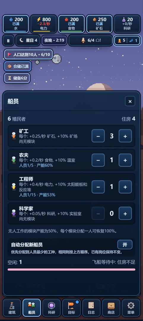 异星探索者游戏截图