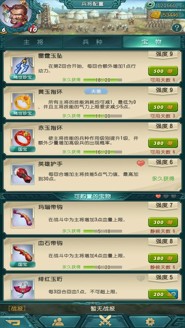 弈战国游戏截图