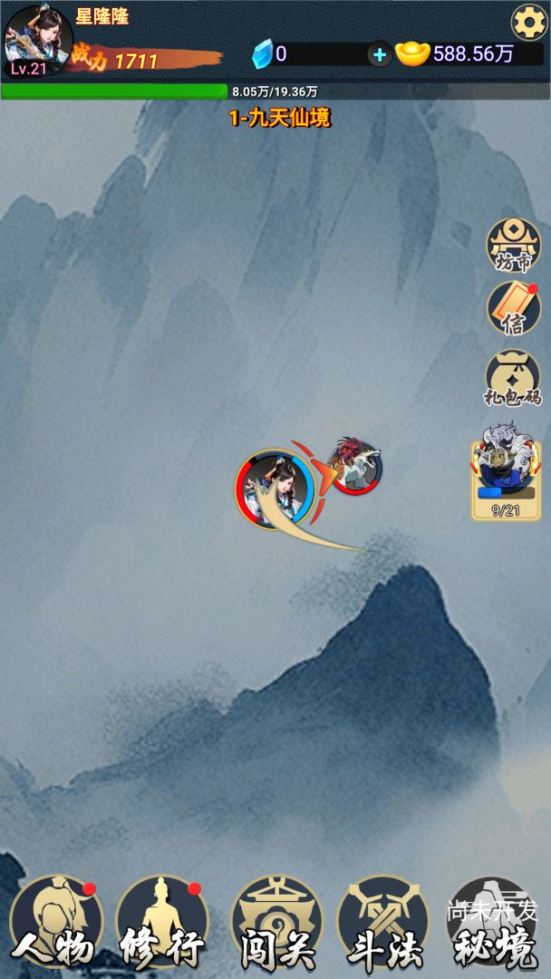 九州挂机修仙录（TapTap 测试版）游戏截图