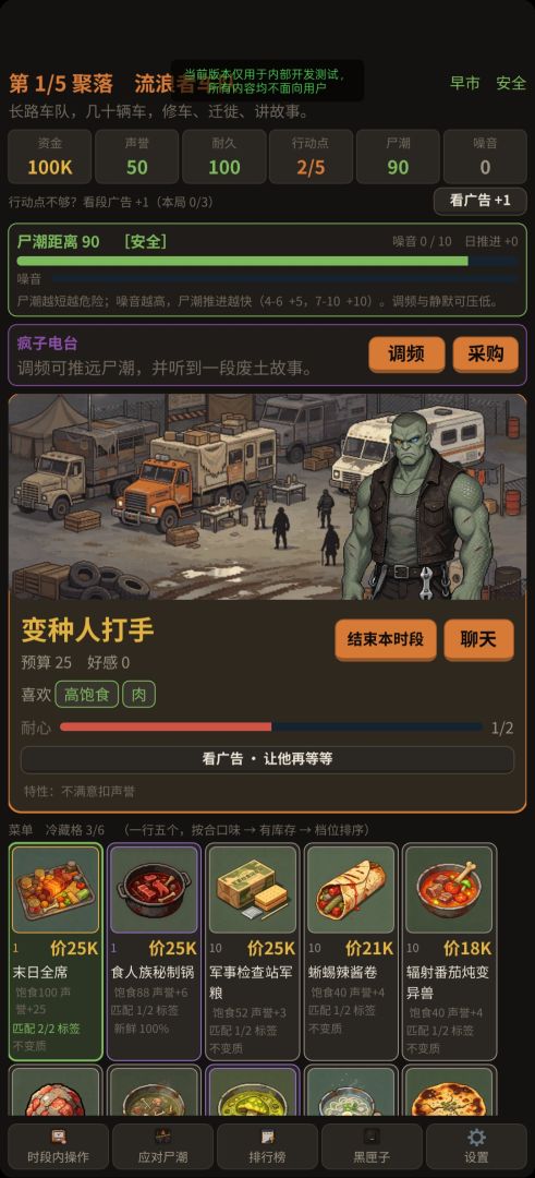 末日食堂:最后一餐游戏截图