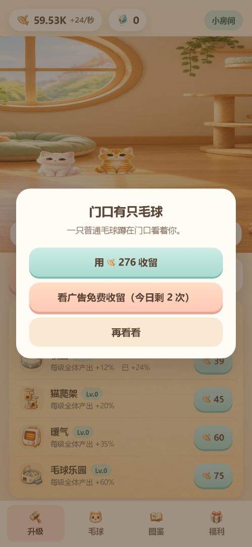 毛球收容所游戏截图