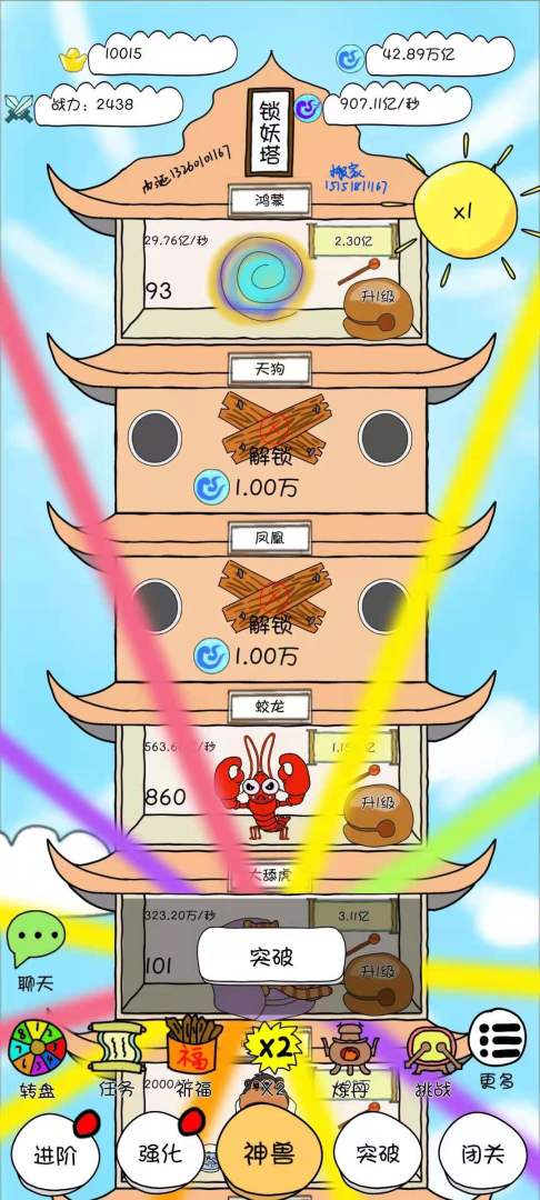 修炼高手游戏截图