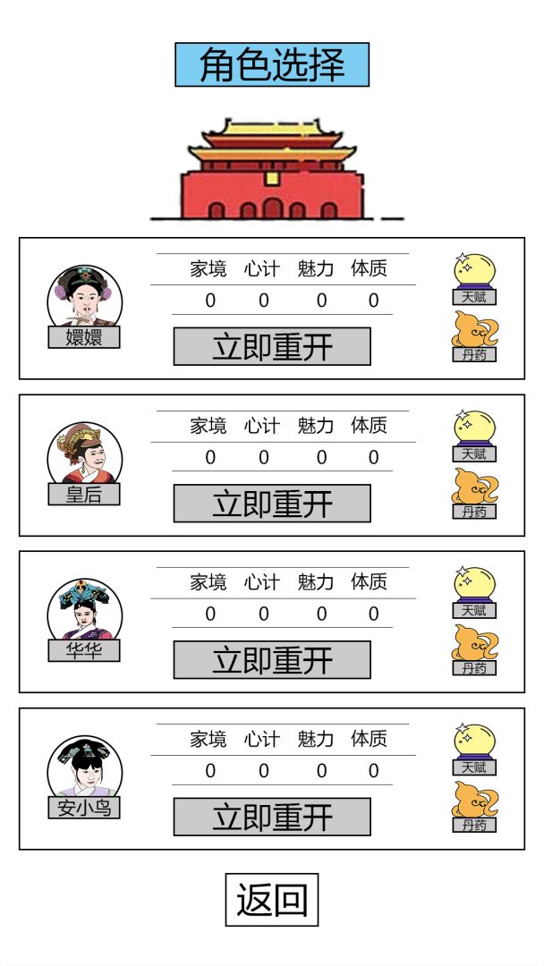 后宫重开模拟游戏截图