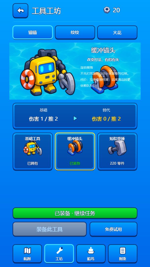 推推小队游戏截图