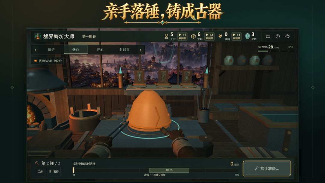 墟界铸坊大师游戏截图