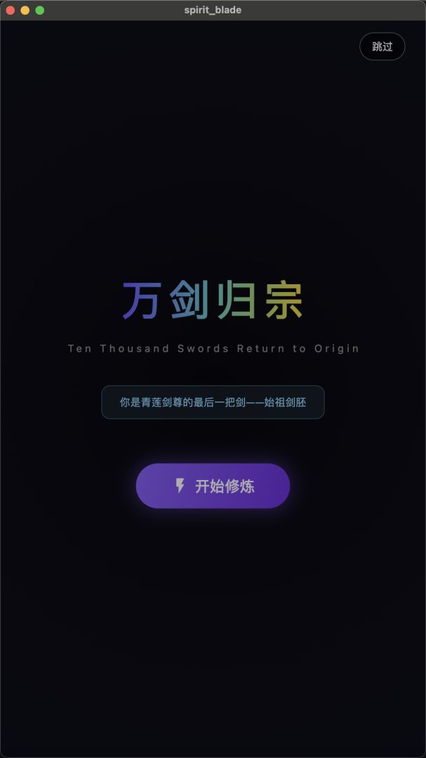 万剑归宗游戏截图
