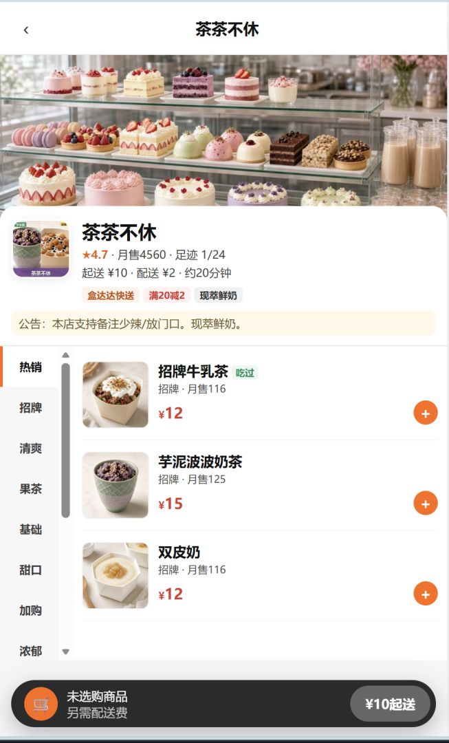 点外卖模拟器游戏截图