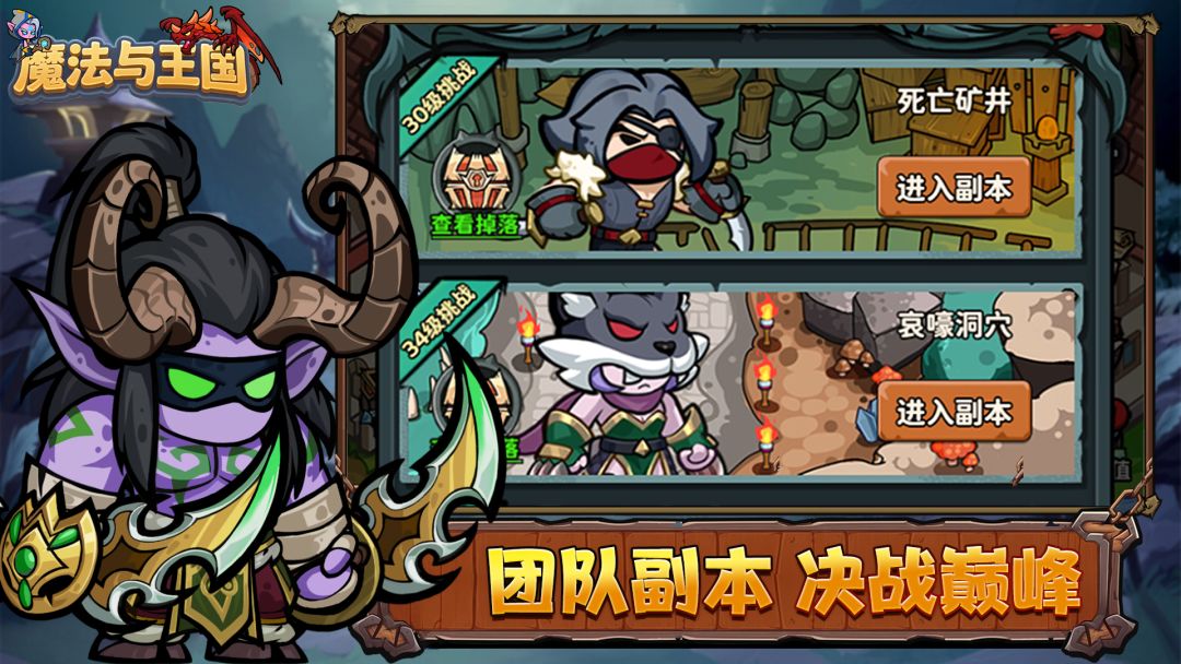 魔法与王国游戏截图