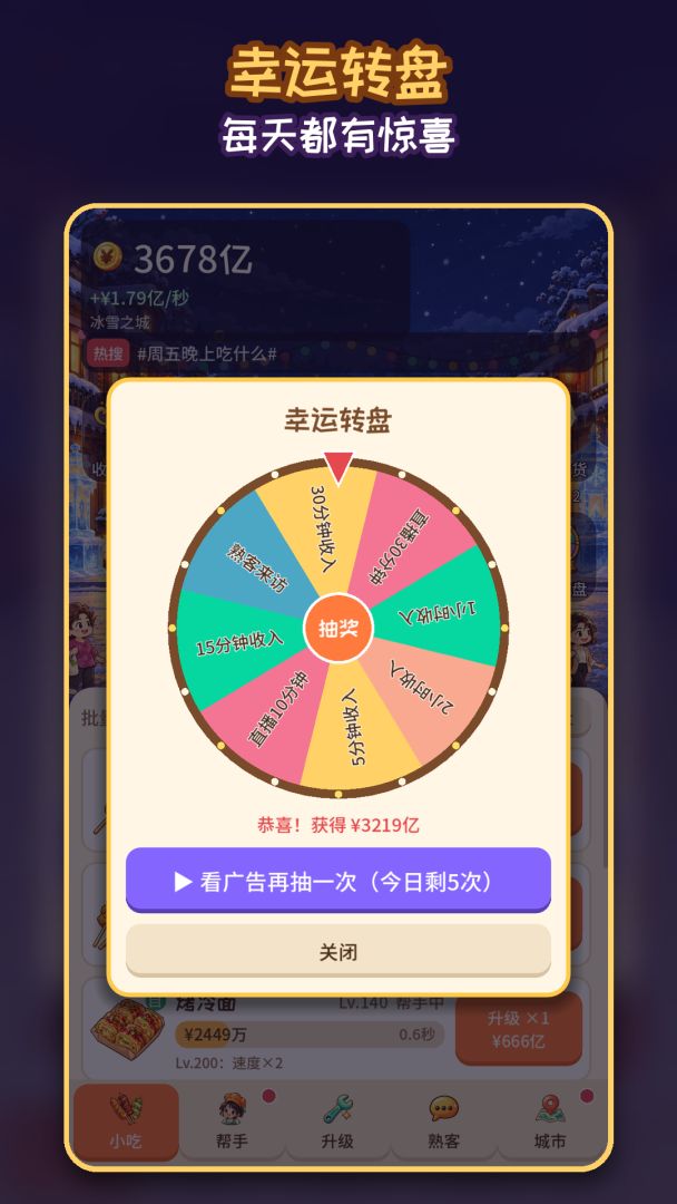 下班去摆摊游戏截图