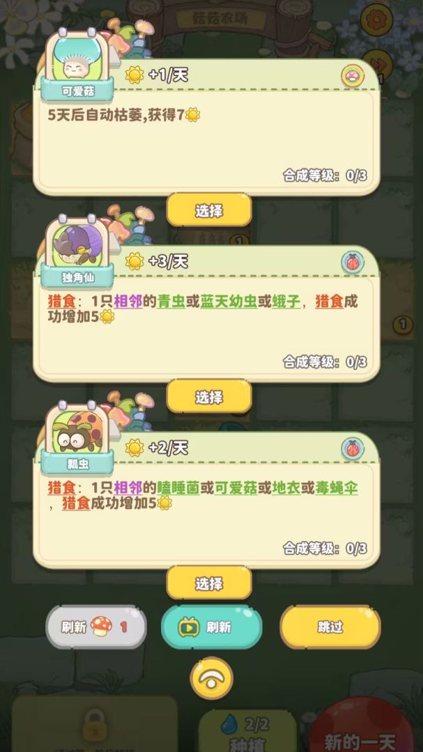 菌软软的装修手账游戏截图